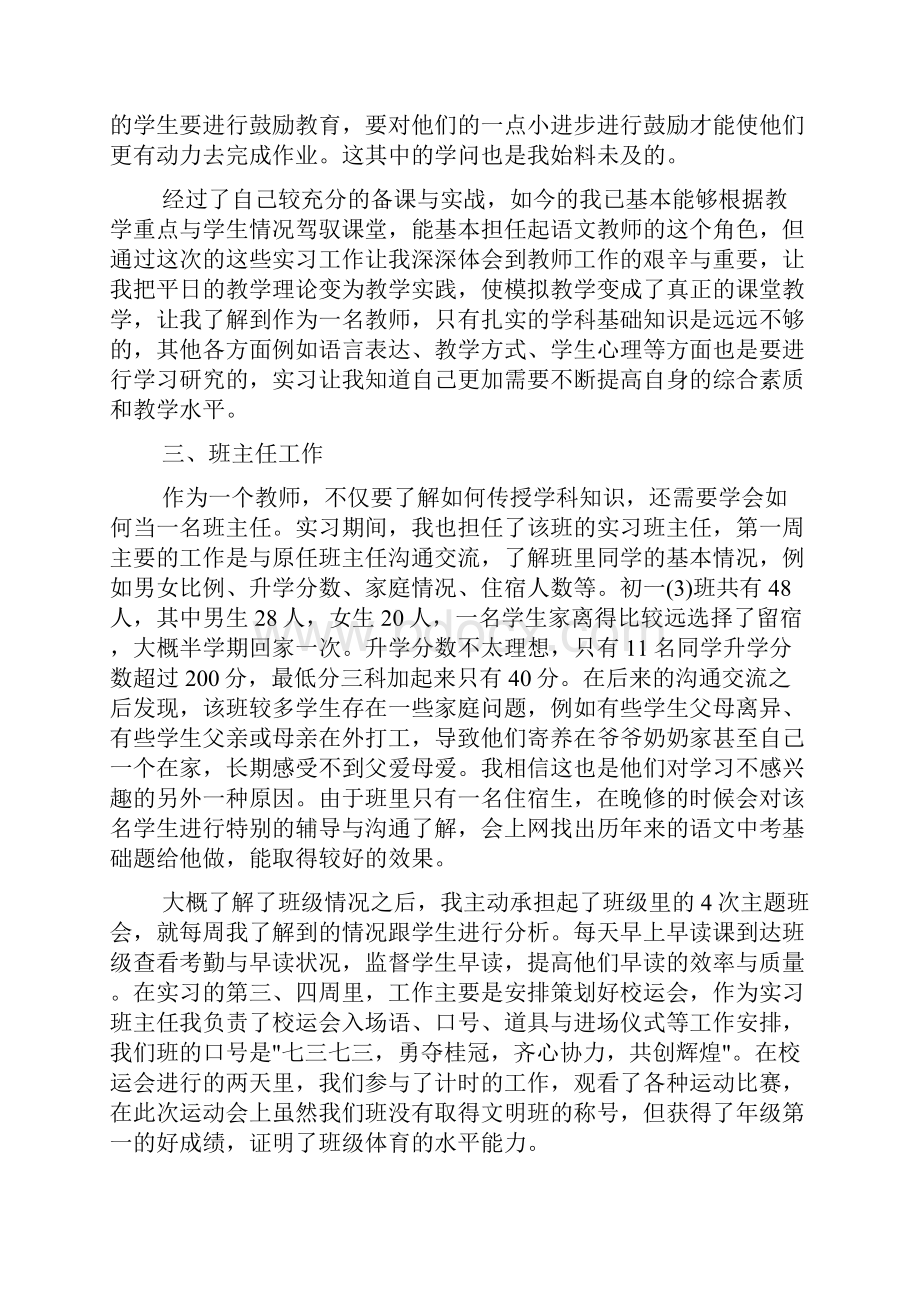 实习自我鉴定 初中语文教师实习自我鉴定.docx_第3页