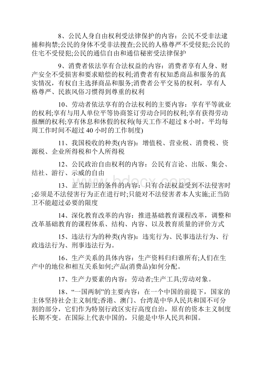 中考思想品德复习材料葵花宝典.docx_第2页