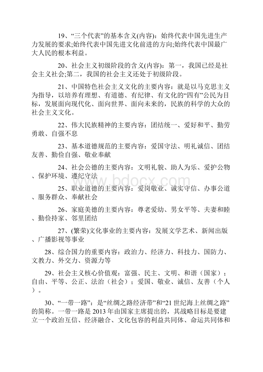 中考思想品德复习材料葵花宝典.docx_第3页