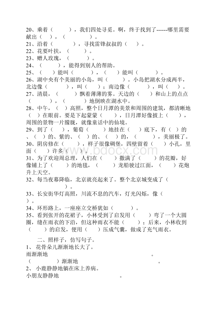 人教版二年级语文下期末专项总复习.docx_第2页