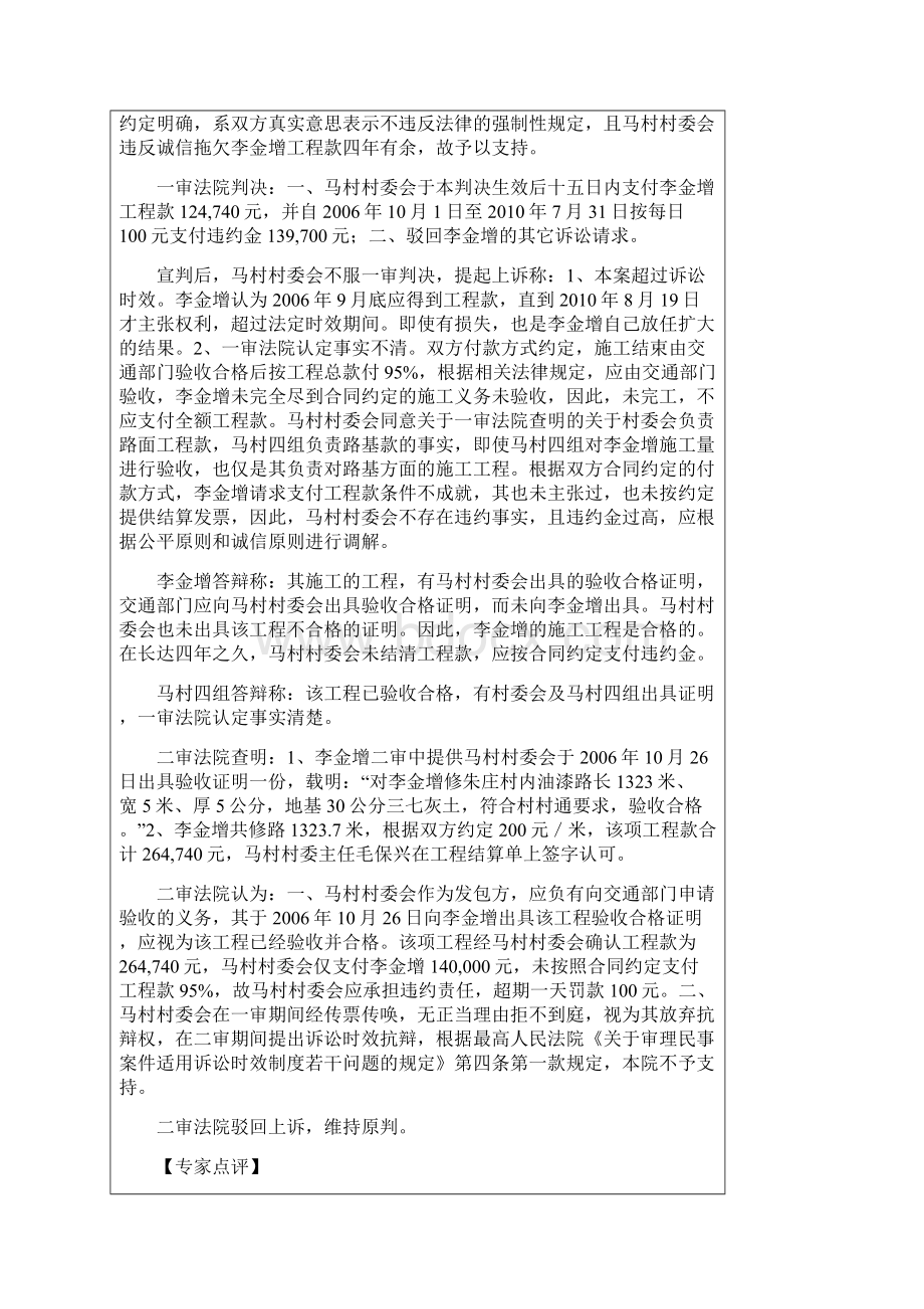 建设工程施工合同纠纷诉讼时效纠纷案例.docx_第3页