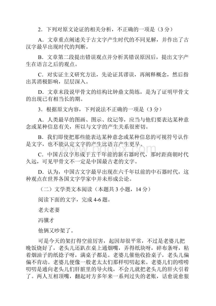 高考201河北省五个一名校联盟届高三第二次考试.docx_第3页