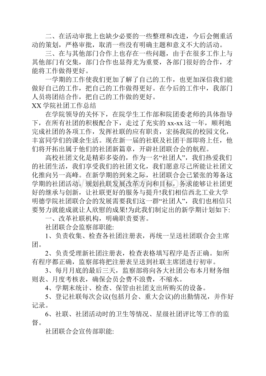 XX学院社团工作总结.docx_第2页