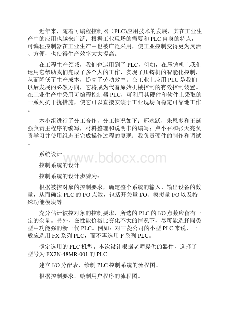 13组铸造机控制系统设计.docx_第3页