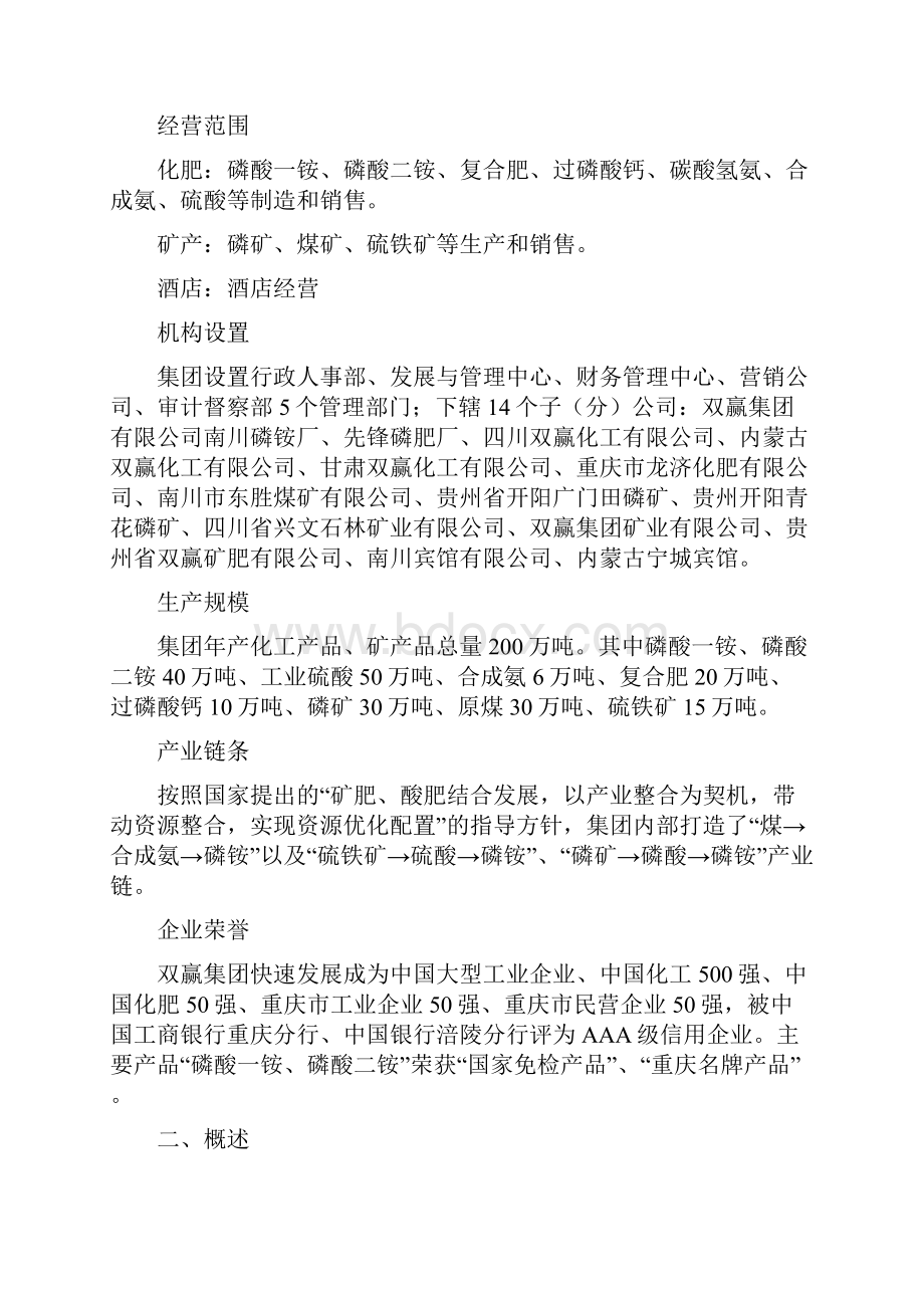 磷石膏制20万吨年硫酸副产18万吨年水泥熟料工程项目建议书代可研报告.docx_第3页