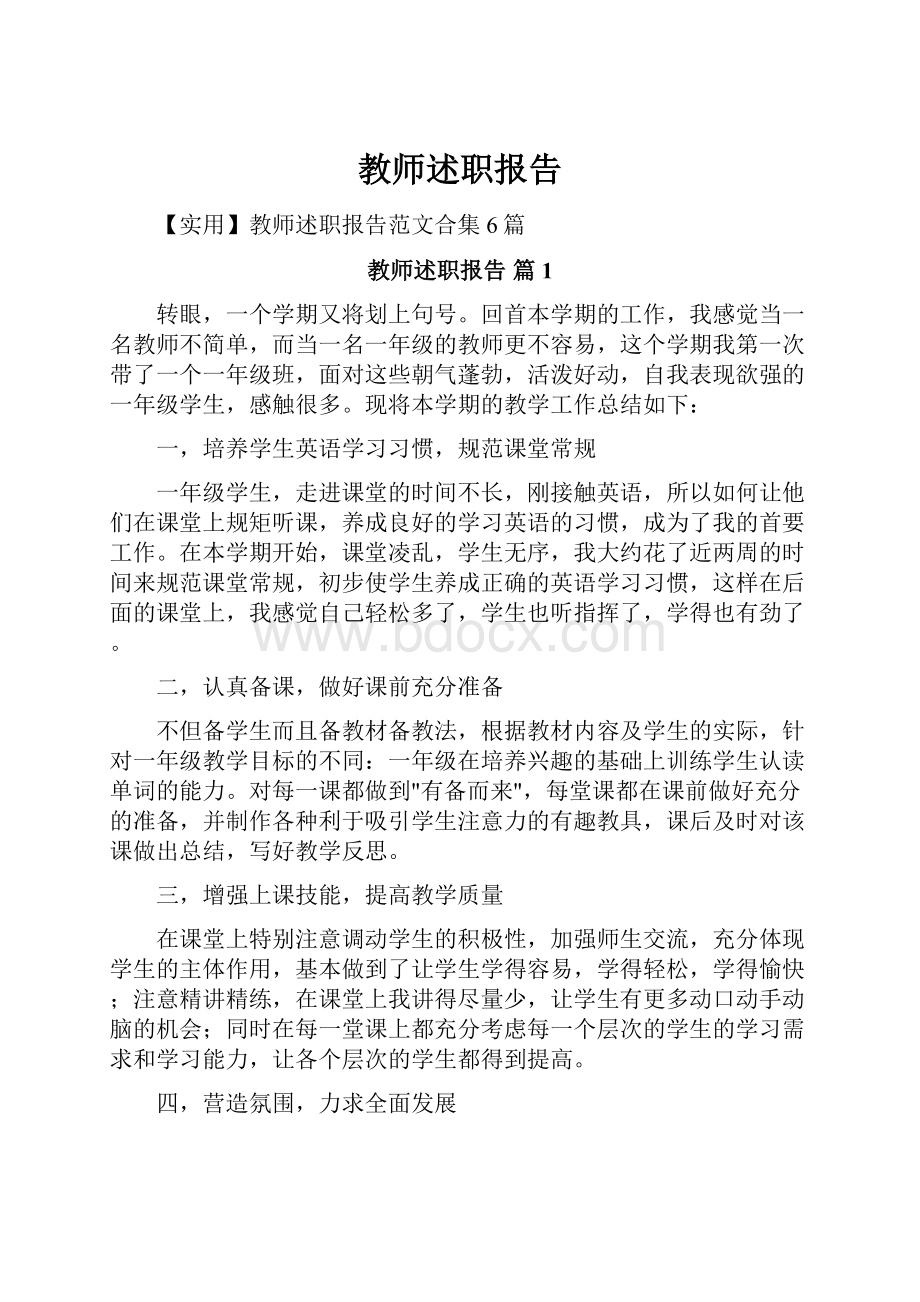 教师述职报告.docx_第1页