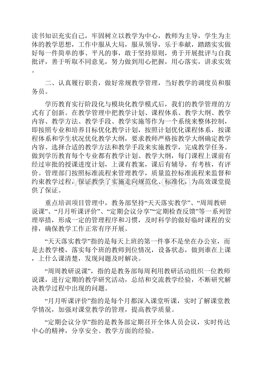 教师述职报告.docx_第3页