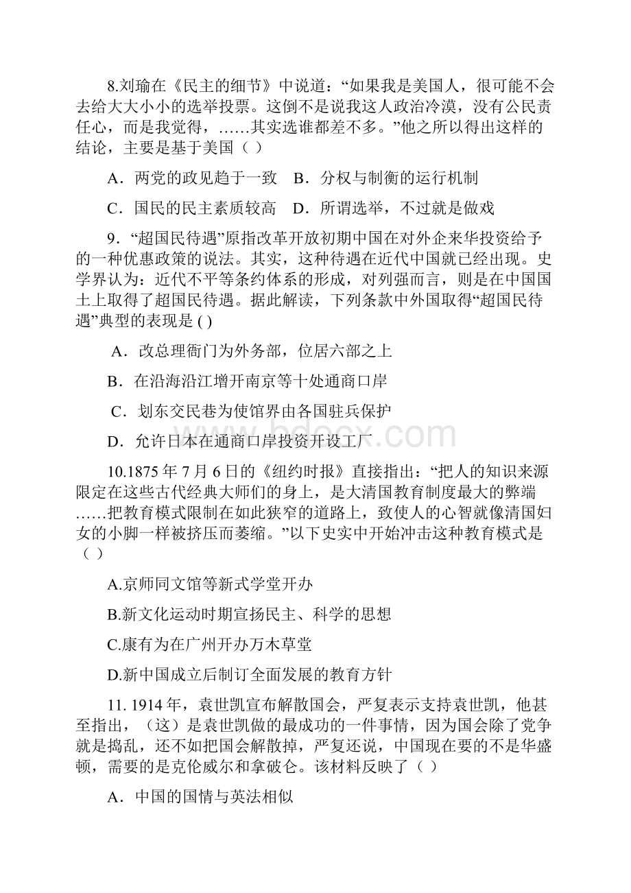 5届高三第一次联考历史附答案.docx_第3页