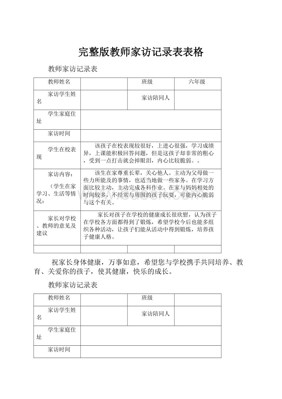 完整版教师家访记录表表格.docx_第1页