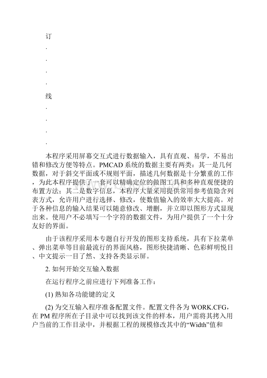 PKPM上机实习报告.docx_第3页