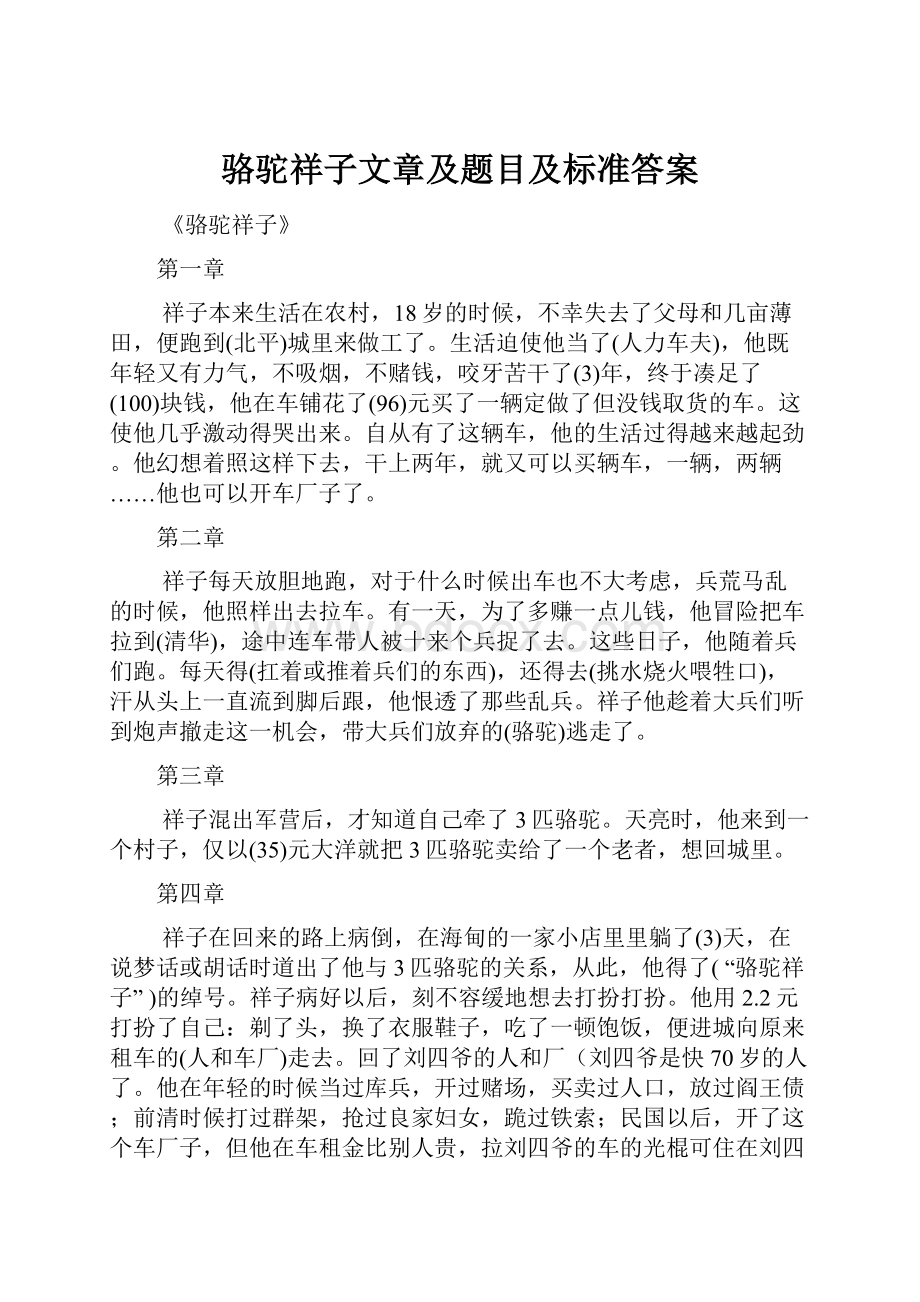 骆驼祥子文章及题目及标准答案.docx_第1页