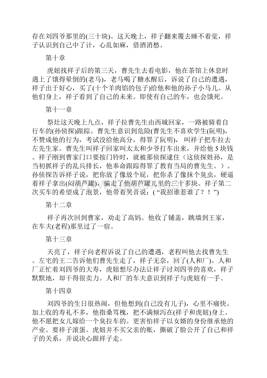 骆驼祥子文章及题目及标准答案.docx_第3页