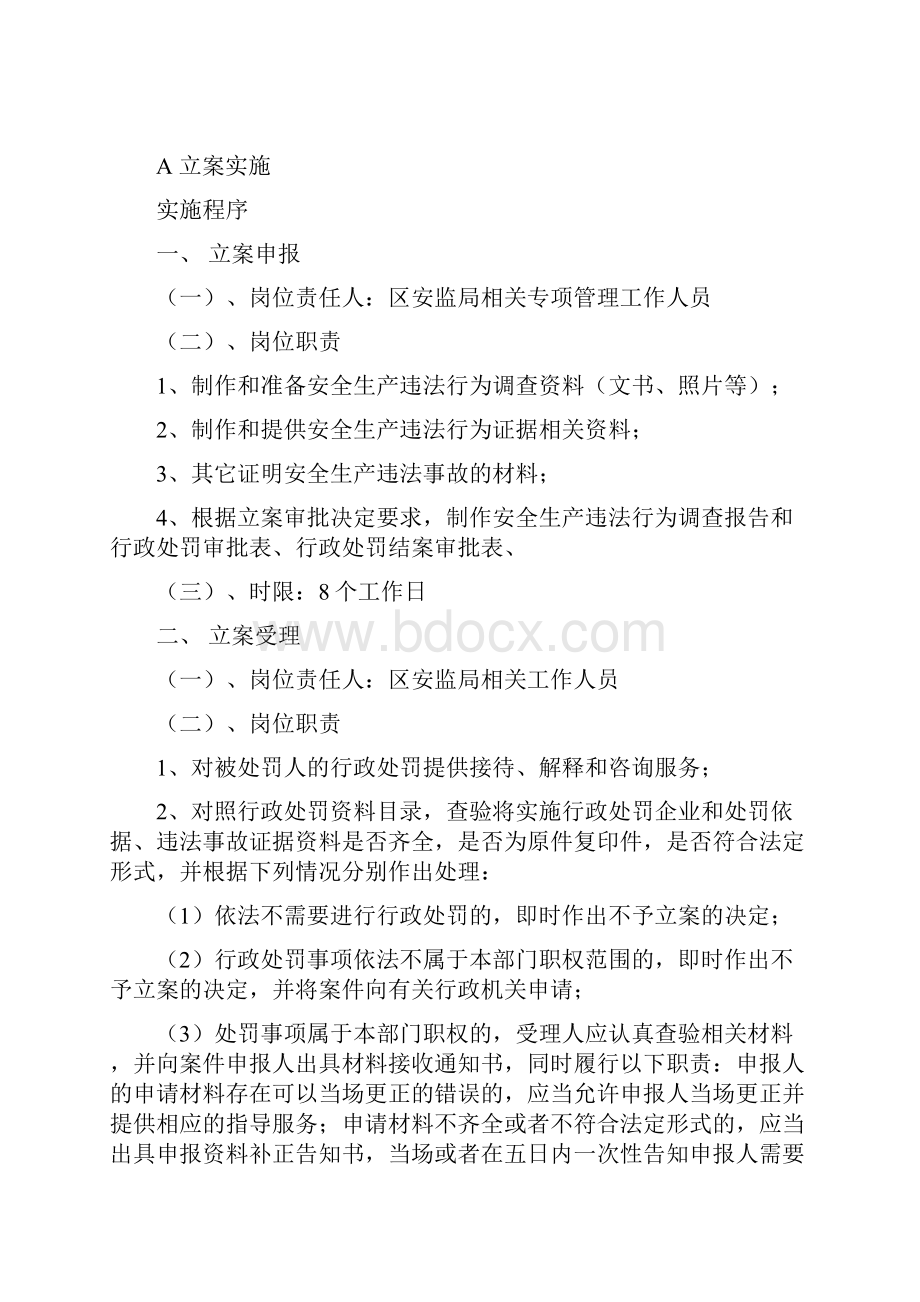 行政处罚事项实施程序doc.docx_第2页