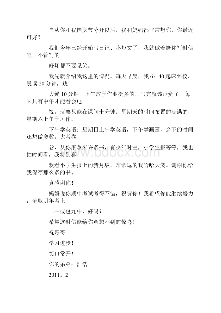 给表哥的一封信作文300字共10页.docx_第2页