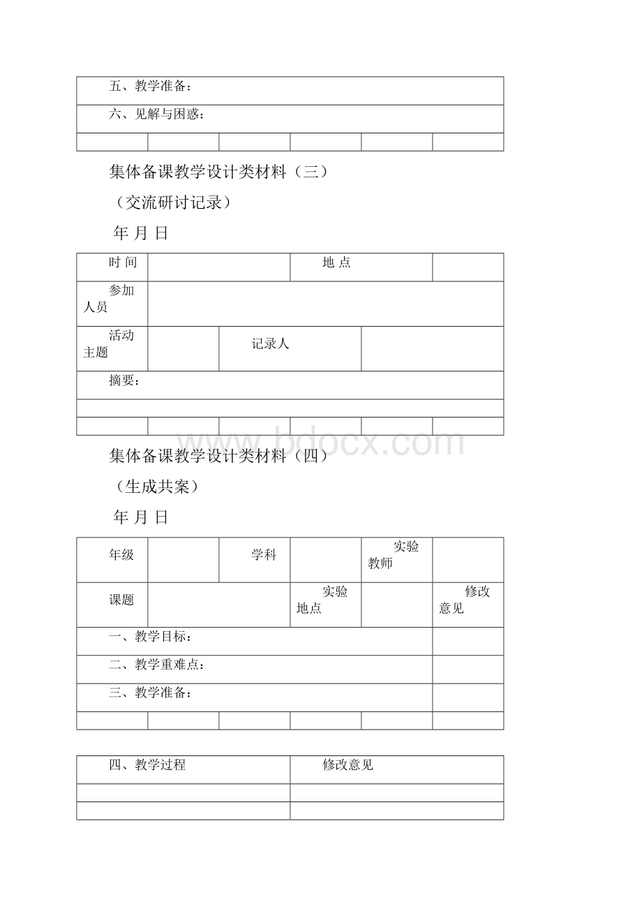 集体备课表格完整优秀版.docx_第2页