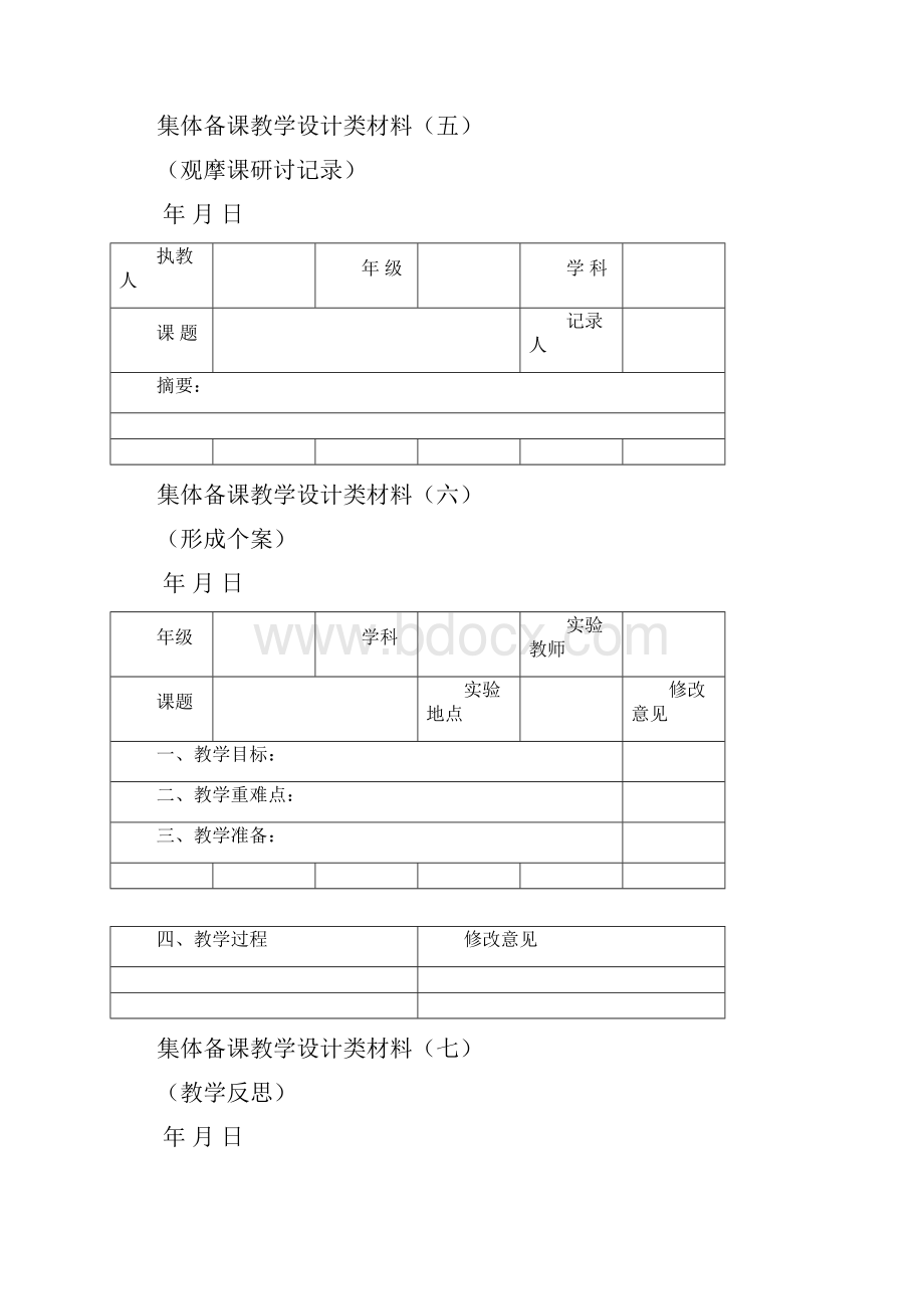 集体备课表格完整优秀版.docx_第3页