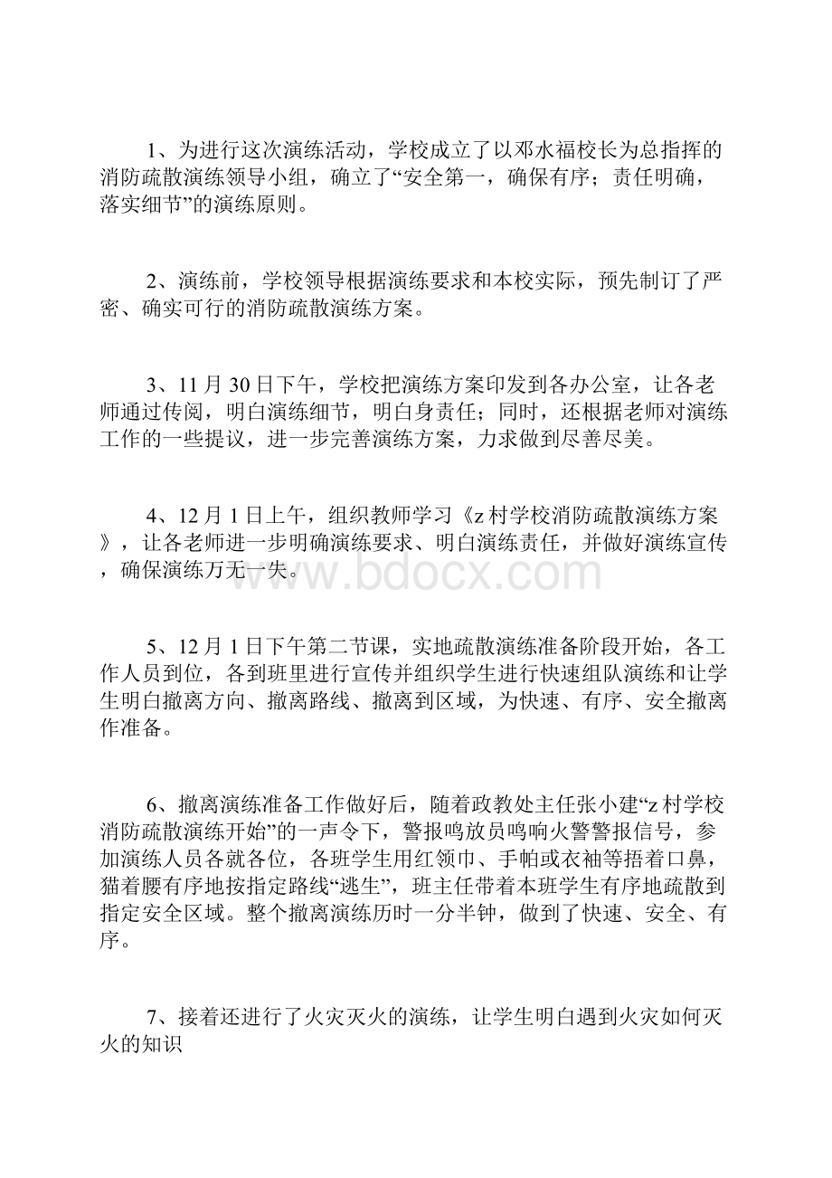 学校消防演练总结集锦8篇.docx_第3页