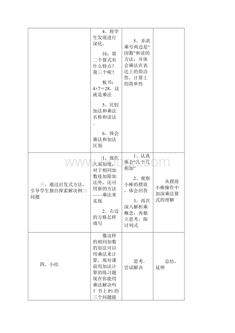 三册数学教案钟秀丽.docx_第3页