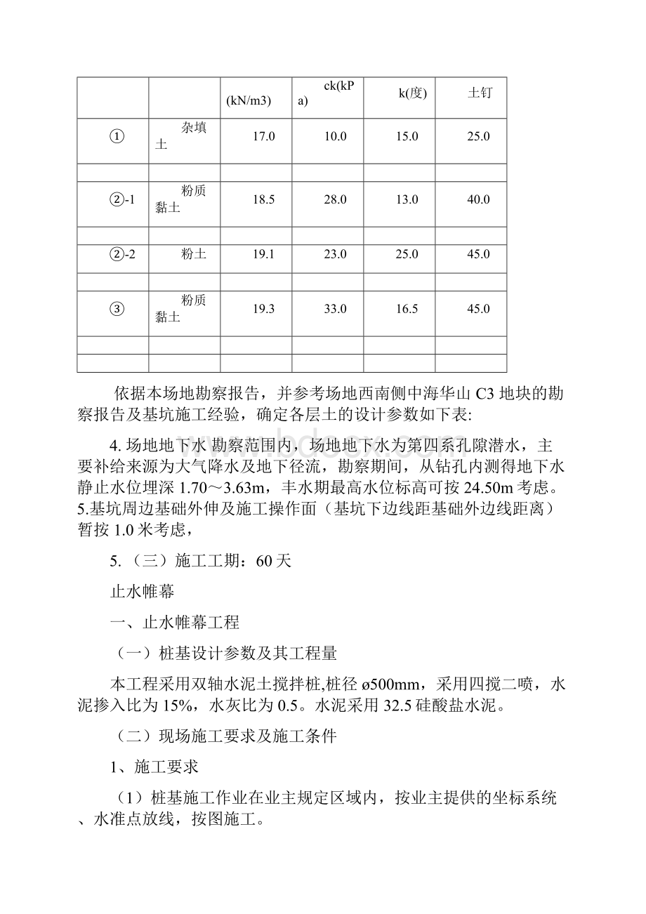 止水帷幕基坑支护降水及土石方开挖施工组织设计.docx_第3页