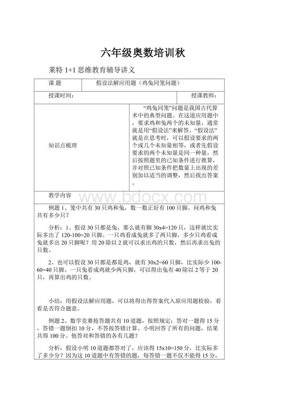 六年级奥数培训秋.docx_第1页