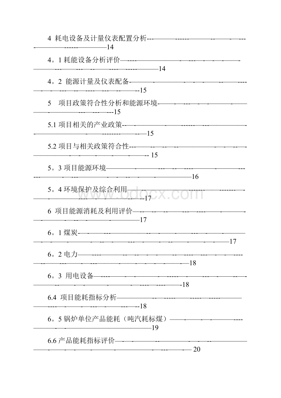 锅炉更新改造工程节能评估报告.docx_第2页