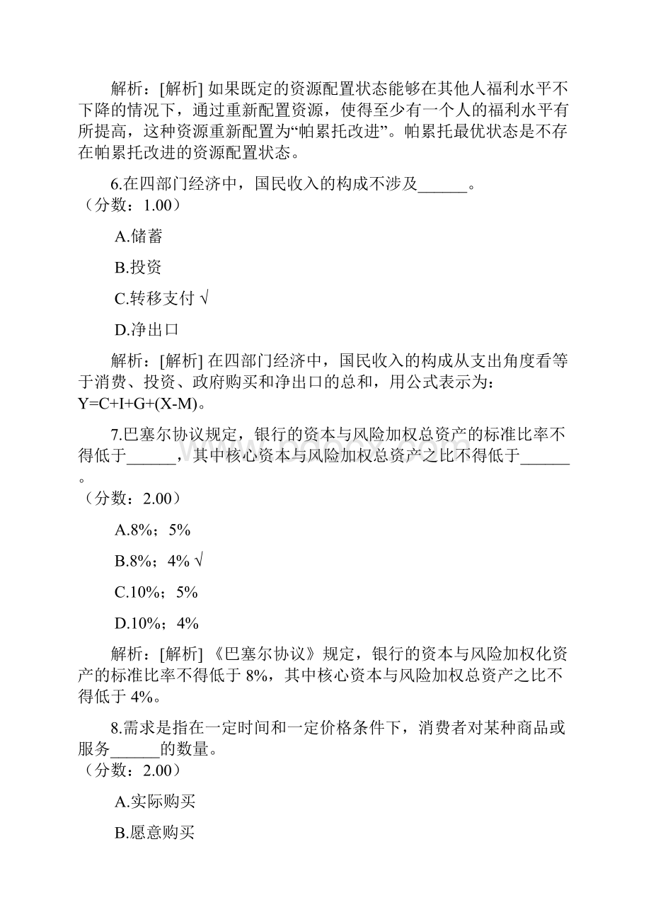 银行系统公开招聘考试中国工商银行模拟5.docx_第3页