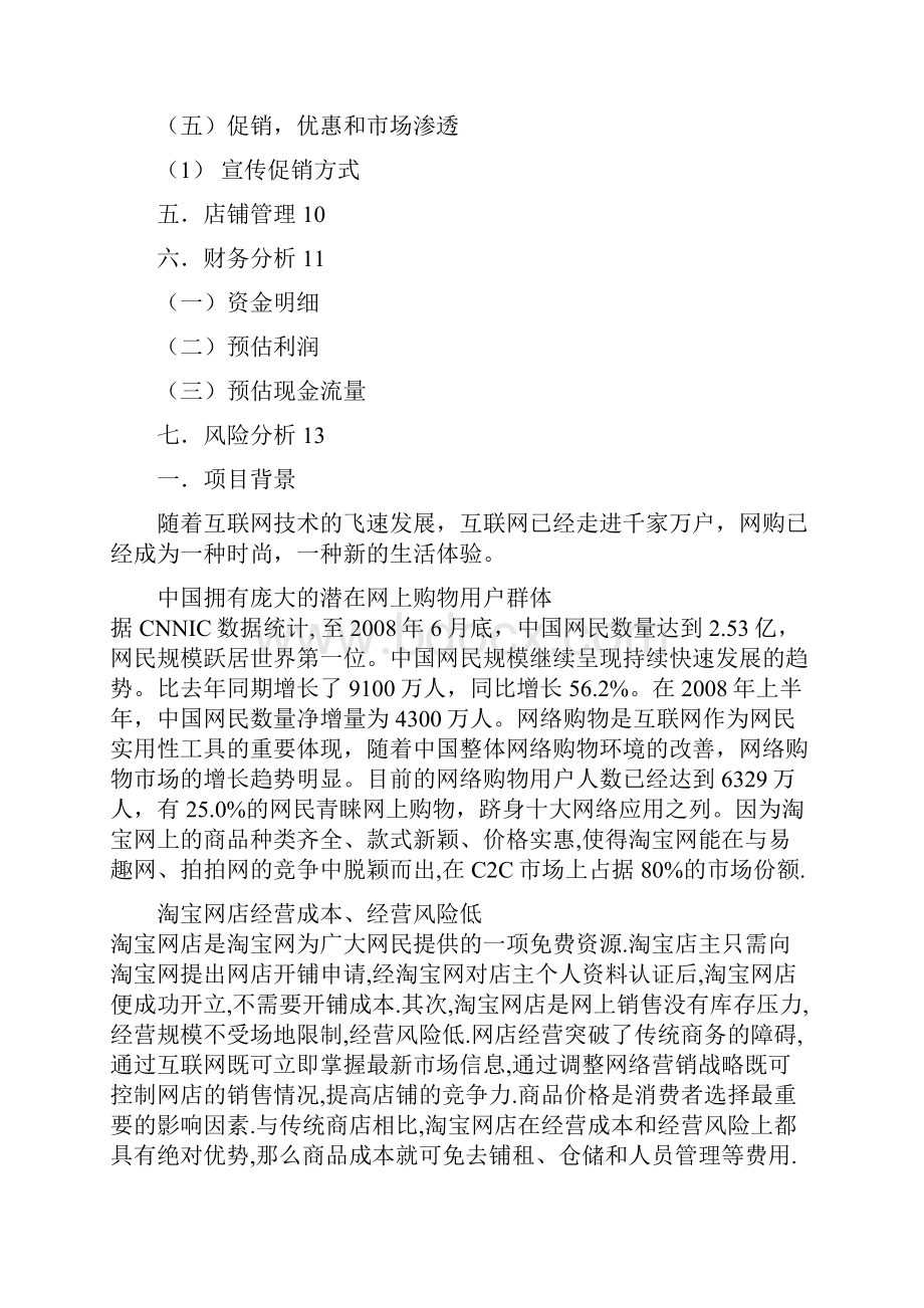 淘宝兼实体店创业计划书.docx_第2页