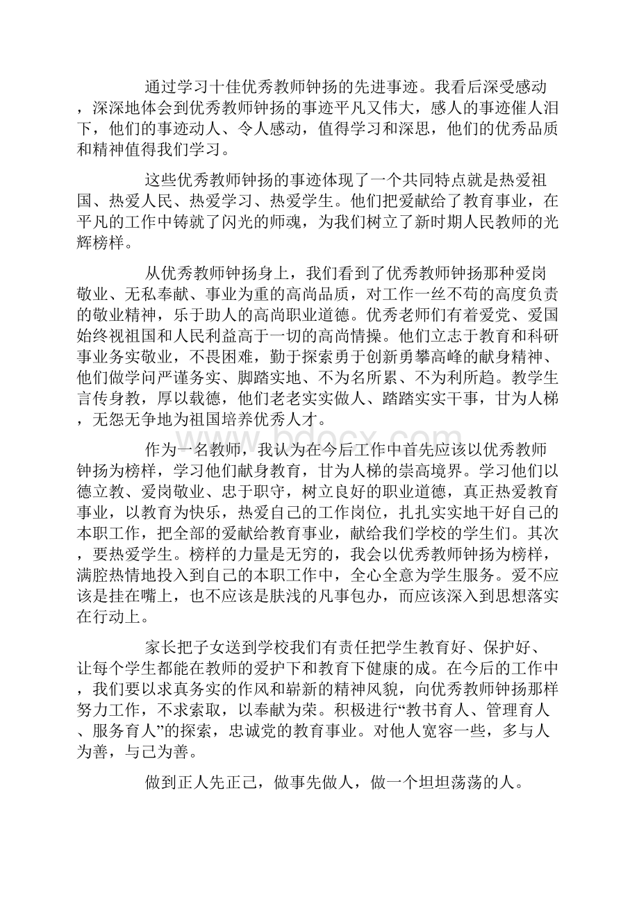 简短观先进人物钟扬先进事迹观后感心得感悟例文.docx_第2页