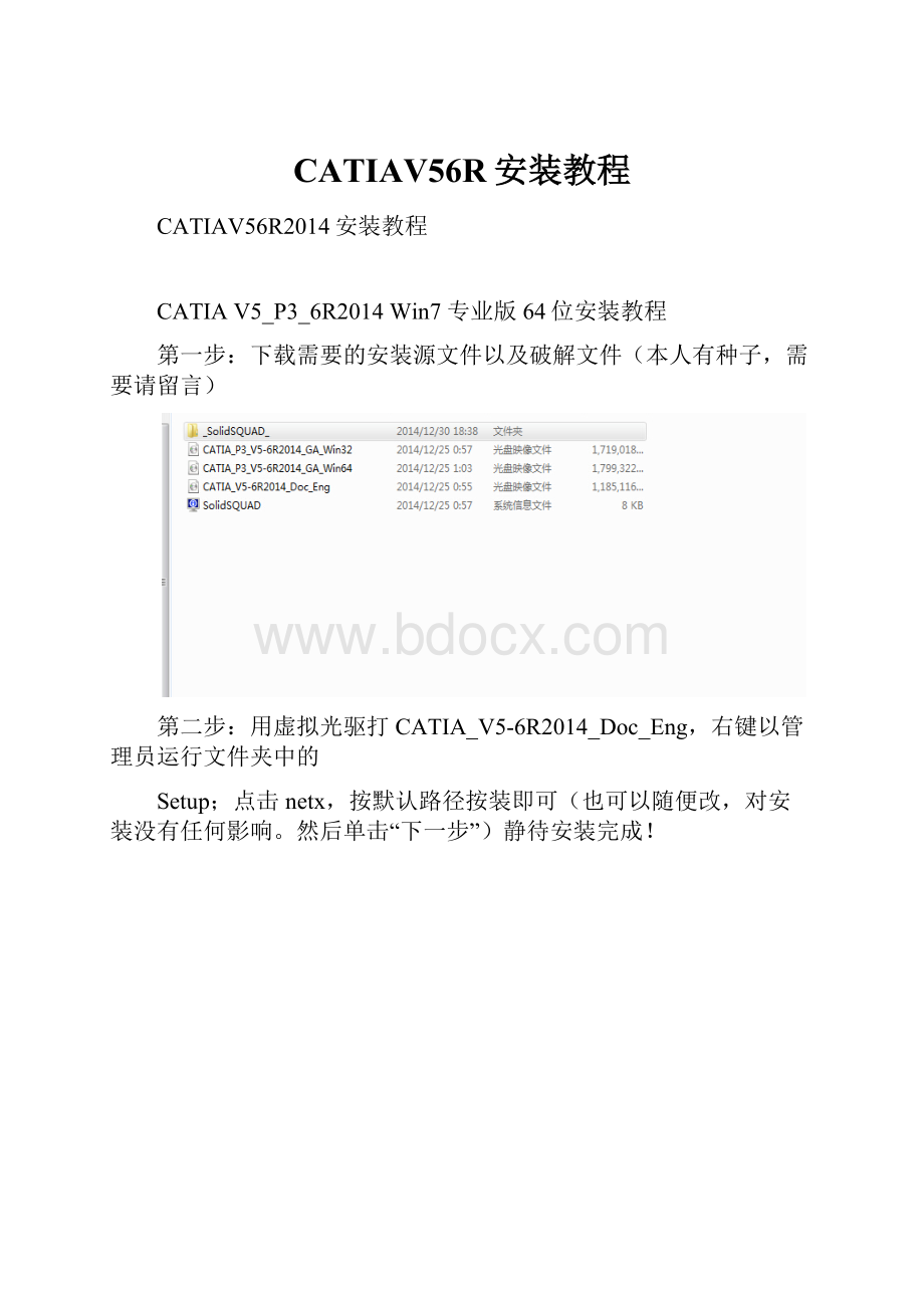 CATIAV56R安装教程.docx