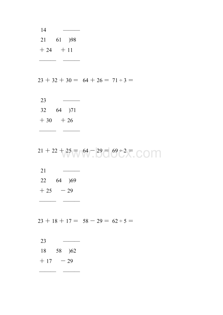 人教版小学二年级数学下册竖式计算天天练62.docx_第2页