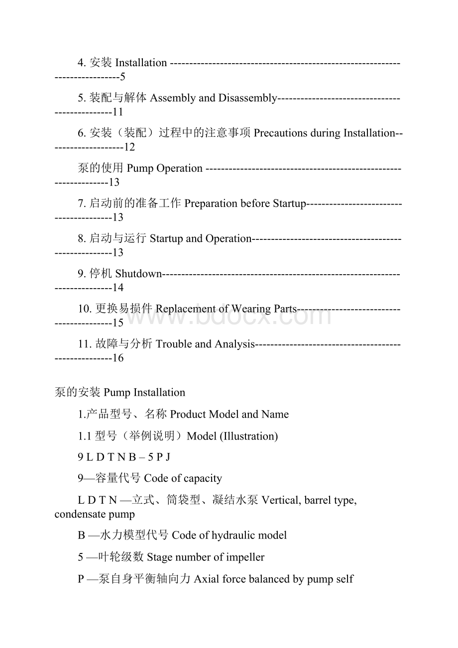 凝泵说明书中英文解读.docx_第2页