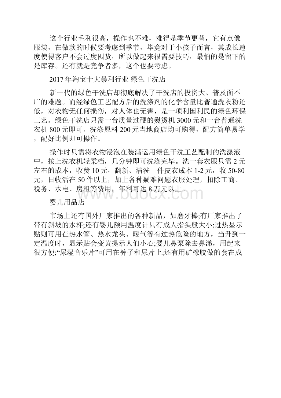 淘宝卖什么最赚钱.docx_第3页