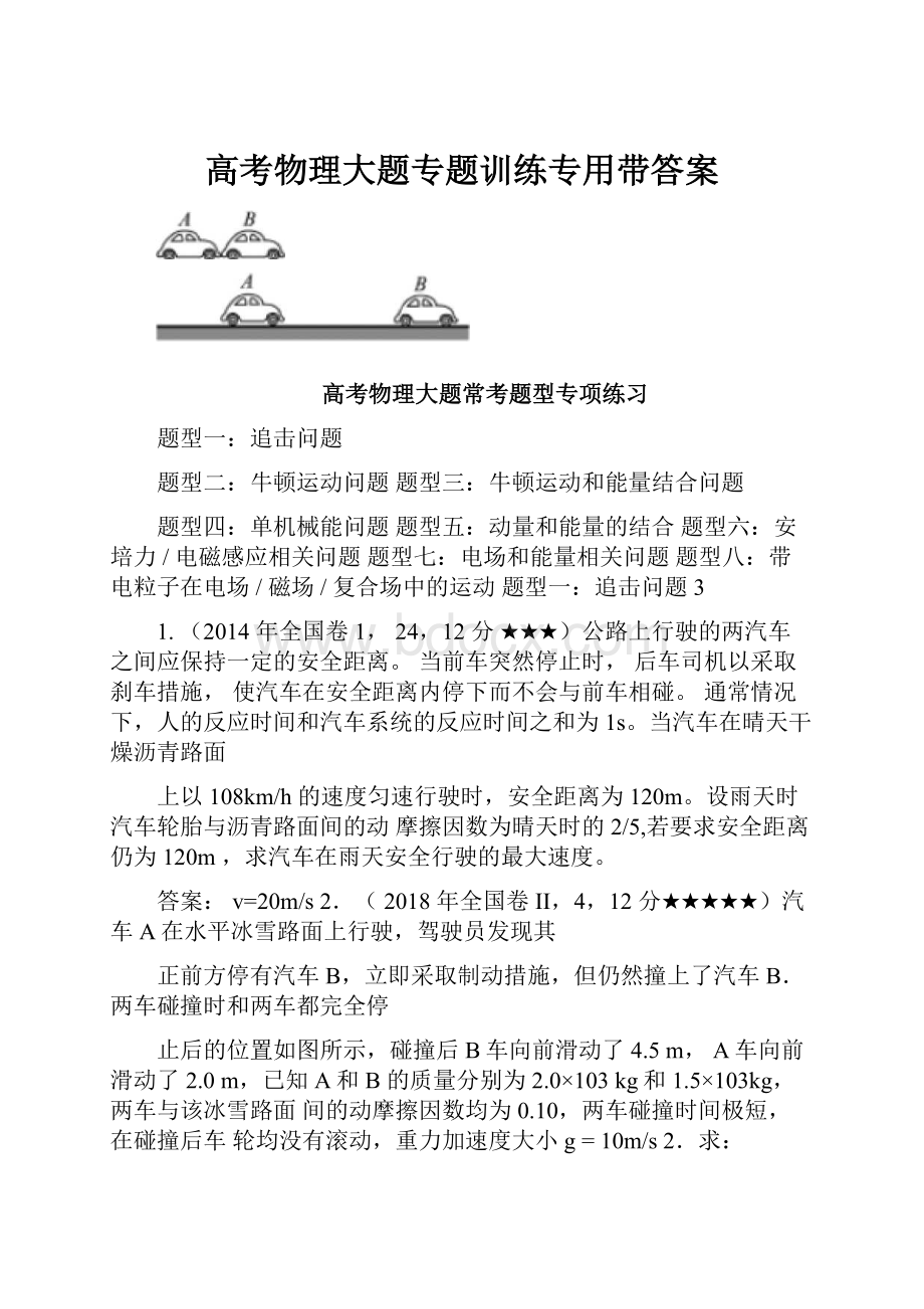 高考物理大题专题训练专用带答案.docx