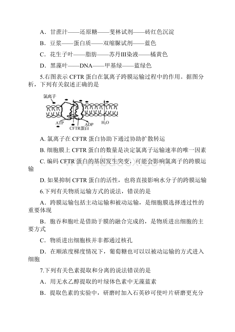 广东省汕头市学年高一下学期期末教学质量监测生物试题Word版含答案.docx_第2页