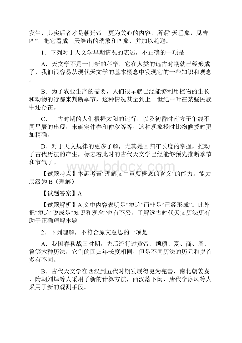 辽宁高考语文试题及答案.docx_第2页