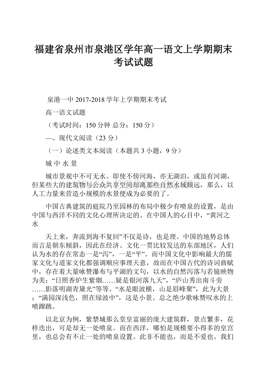 福建省泉州市泉港区学年高一语文上学期期末考试试题.docx