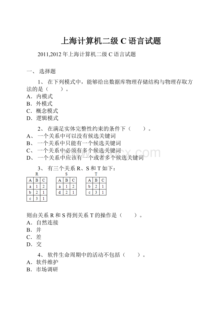 上海计算机二级C语言试题.docx