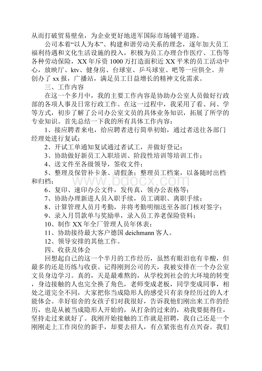 行政实习报告3000字.docx_第2页