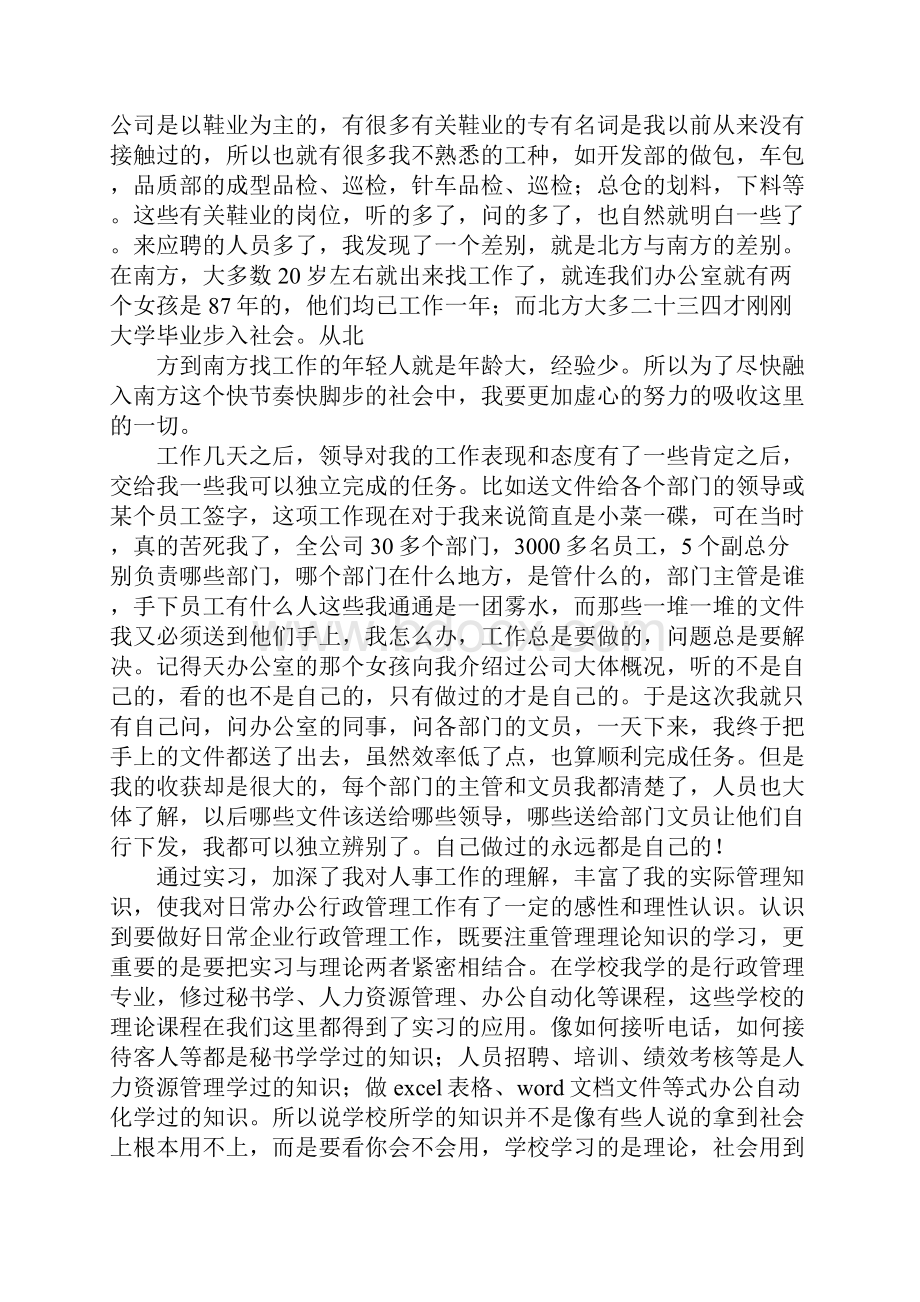 行政实习报告3000字.docx_第3页