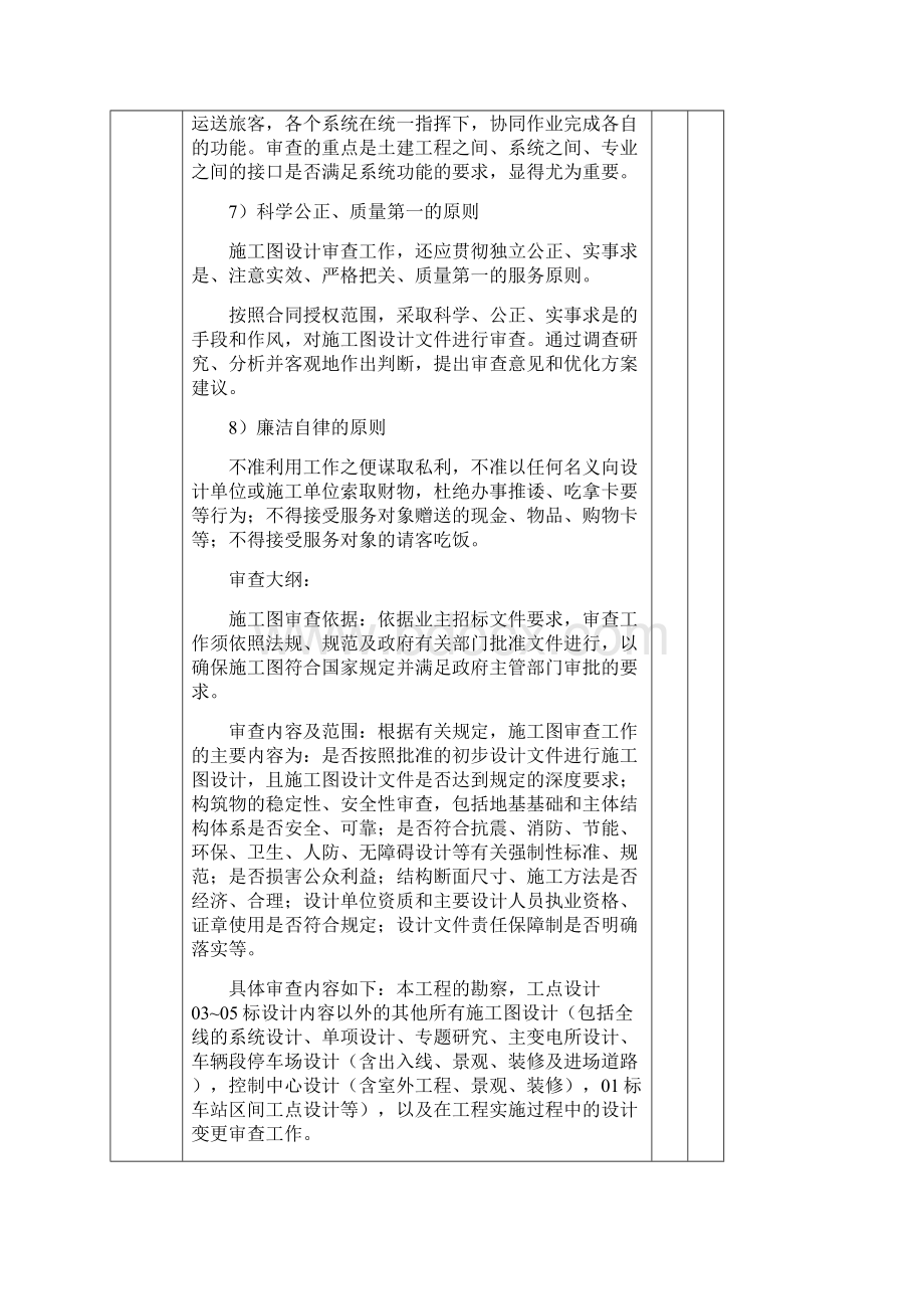 金华轨道交通施工图审查项目策划记录单.docx_第3页