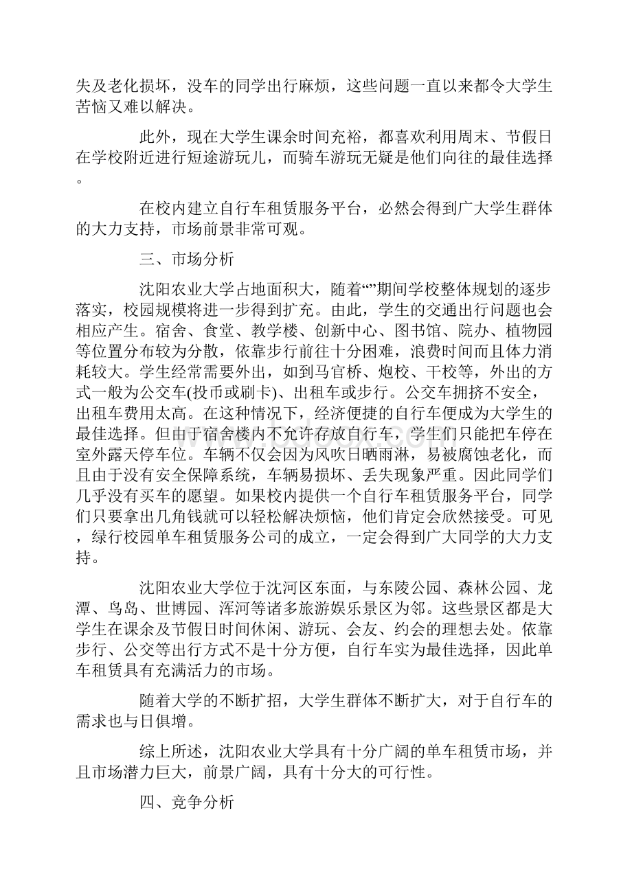 租赁策划方案范文.docx_第2页