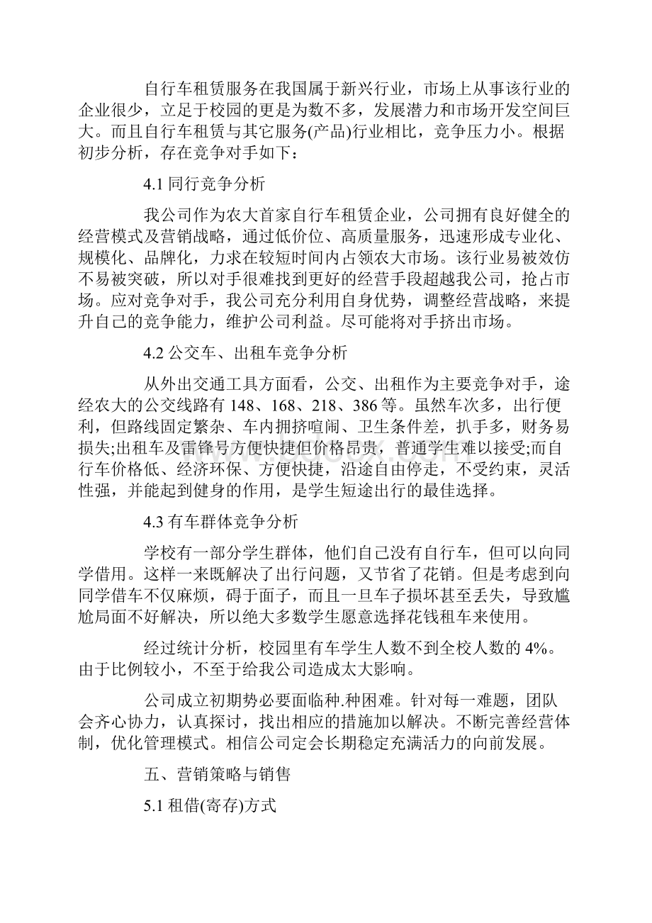 租赁策划方案范文.docx_第3页