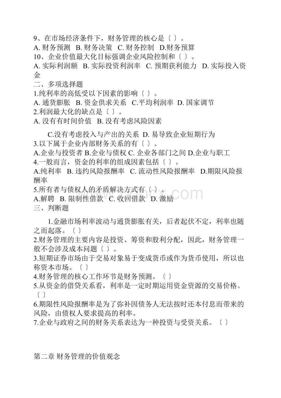 财务管理习题.docx_第2页