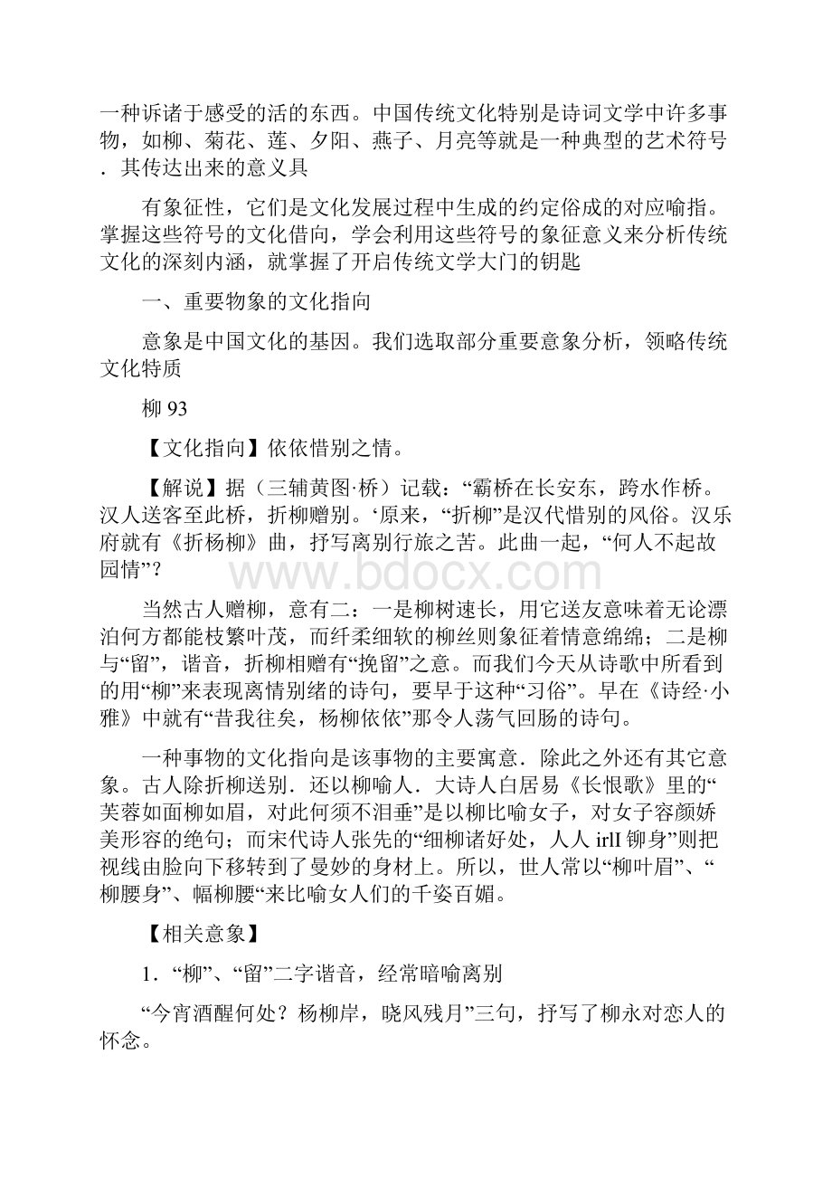 中国文学抒情母题.docx_第2页