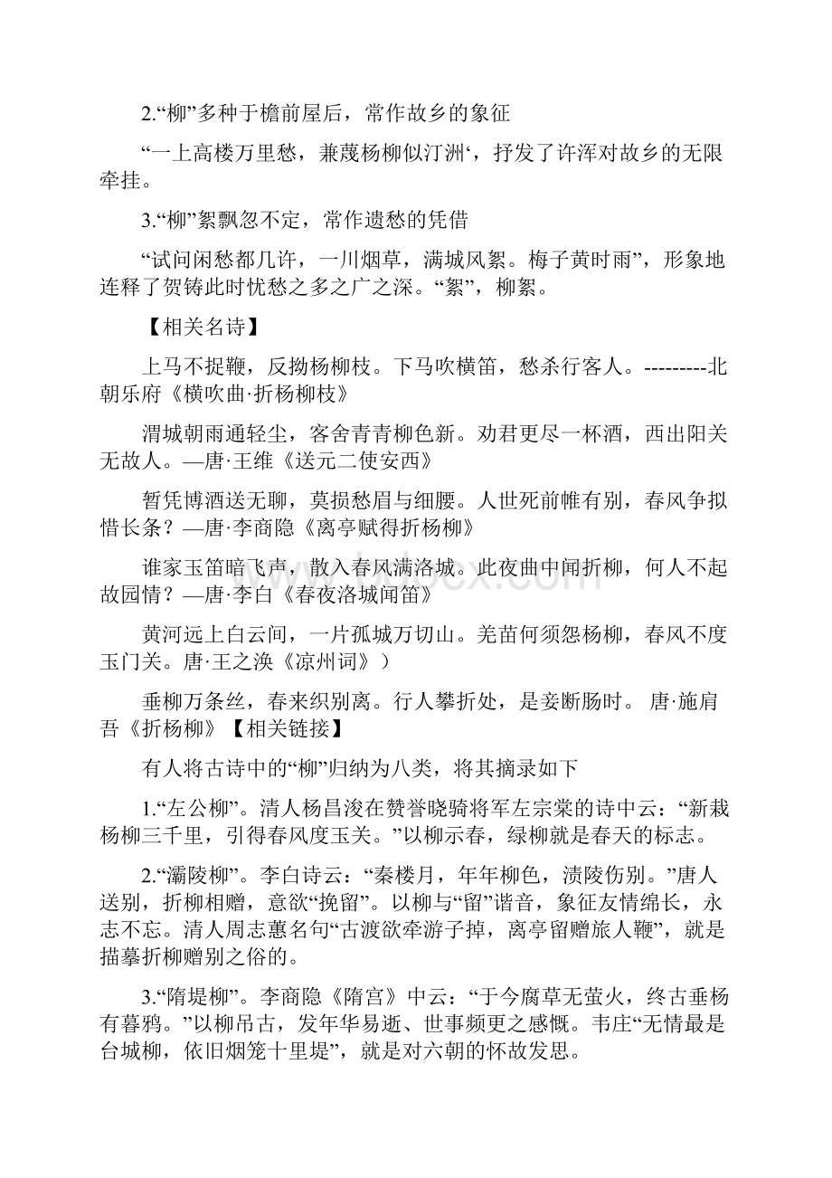 中国文学抒情母题.docx_第3页