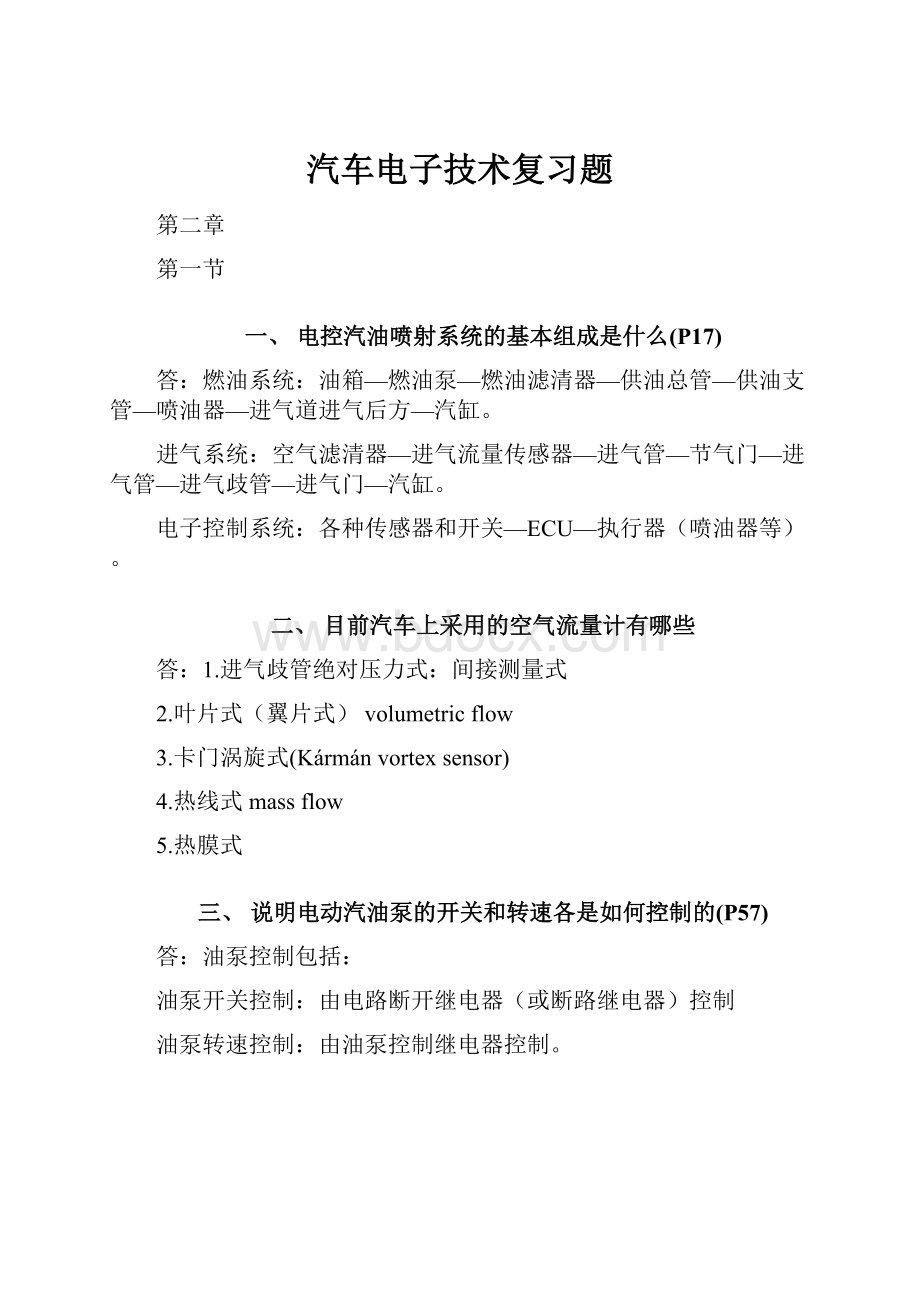 汽车电子技术复习题.docx_第1页