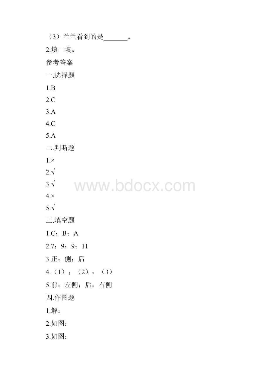 小学数学 六三制 二年级下册五 谁的眼睛亮观察物体课时练习.docx_第3页