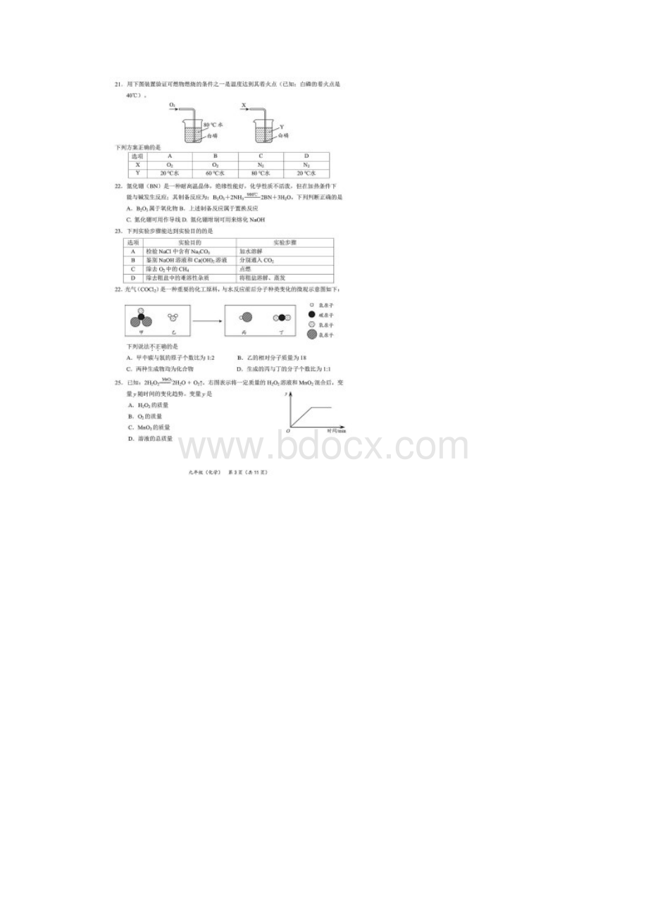 北京市海淀区届初三一模化学试题含答案解析.docx_第3页