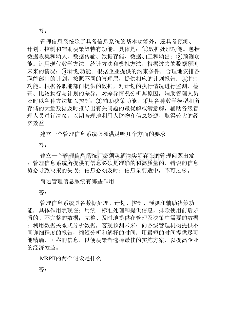 信息管理系统问答题.docx_第3页