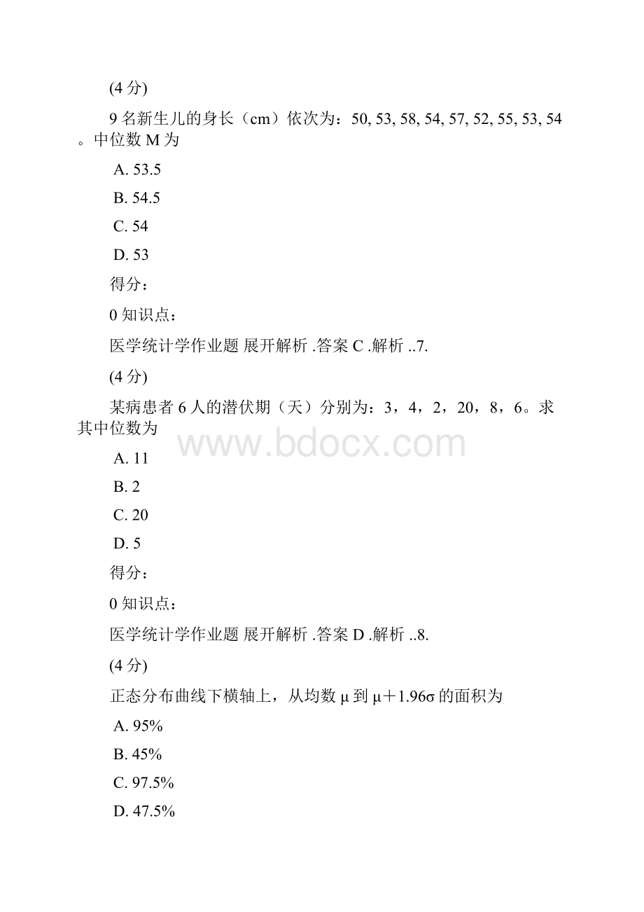 网络教育医学统计学作业及答案.docx_第3页